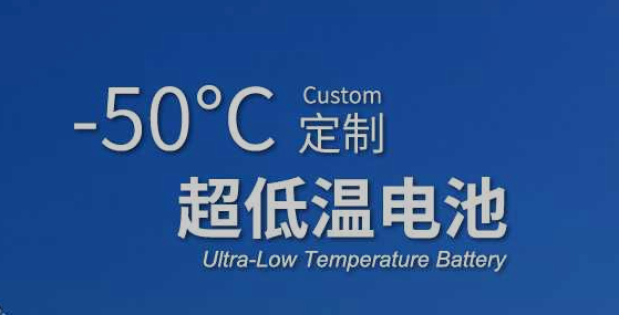 格瑞普負50度超低溫電池定制 格瑞普負50度超低溫電池定制