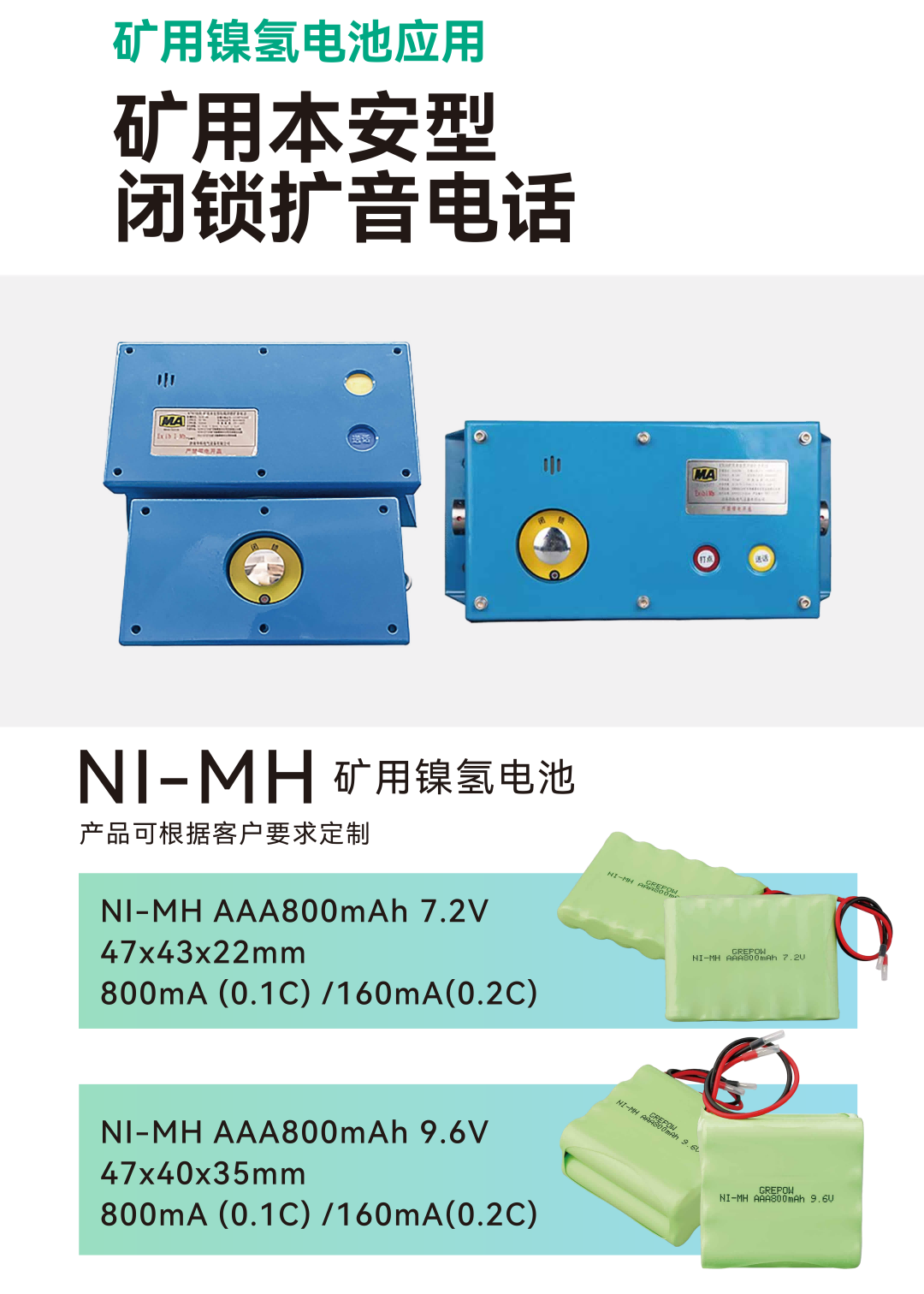 礦用閉鎖擴(kuò)音電話(huà)電池